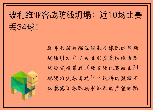 玻利维亚客战防线坍塌：近10场比赛丢34球！